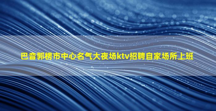 延安酒吧招聘